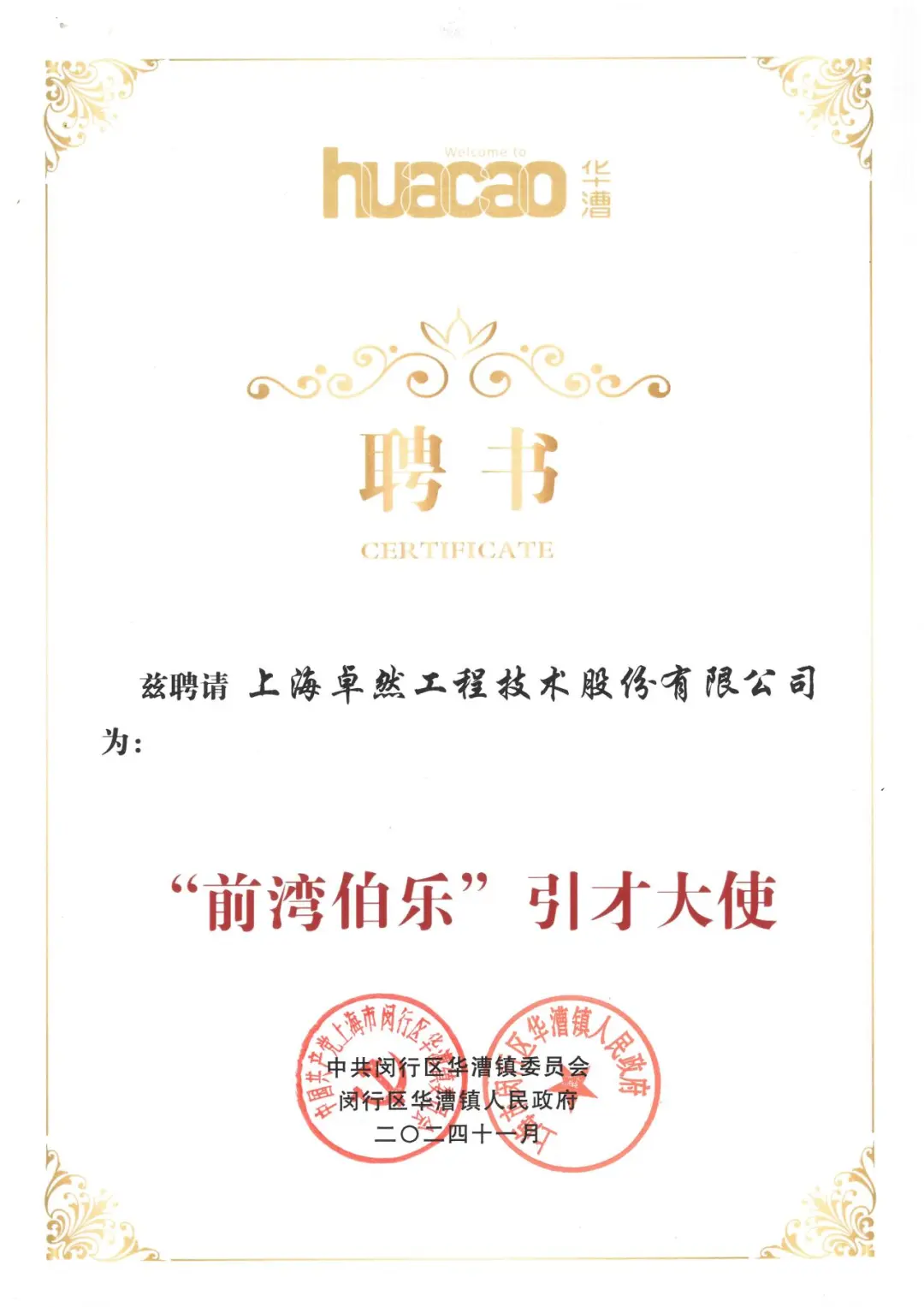 万物向新 秉势而行 | bifa必发股份2024年第四季度动态速览